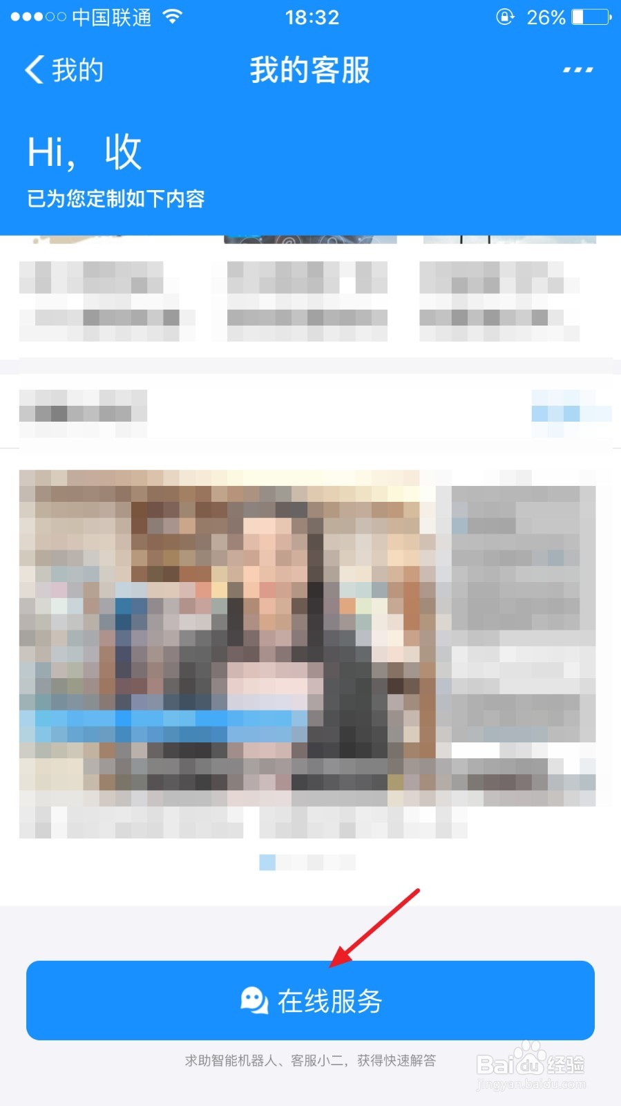 使用支付宝遇到问题,怎么联系客服