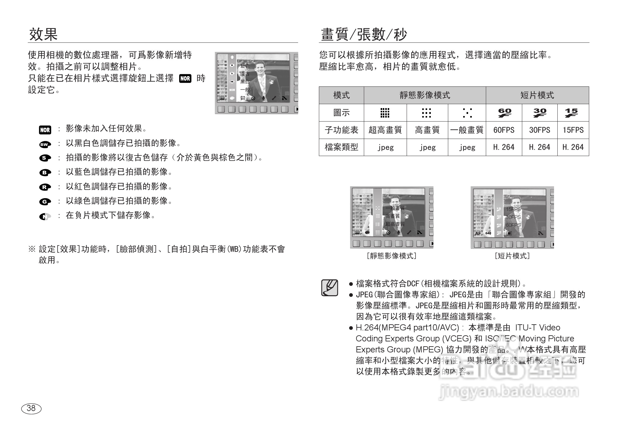 三星NV24HD数码相机使用说明书:[4]