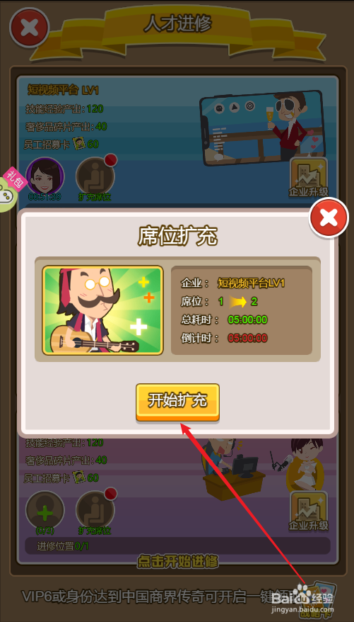 金币大富翁如何扩充人才进修席位