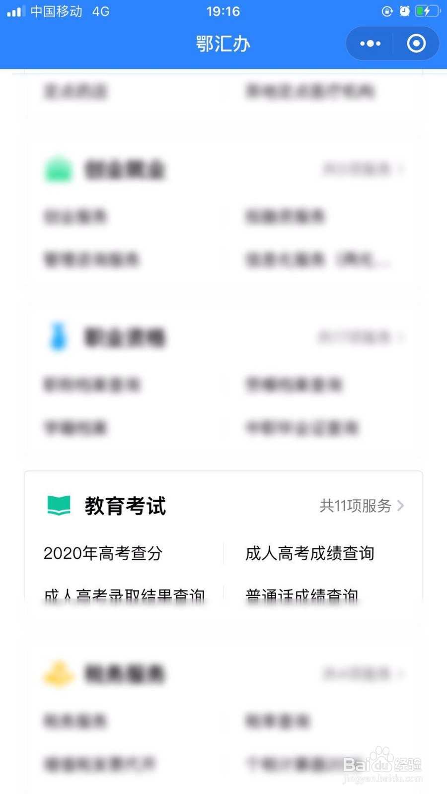 黄石高考成绩怎么查询