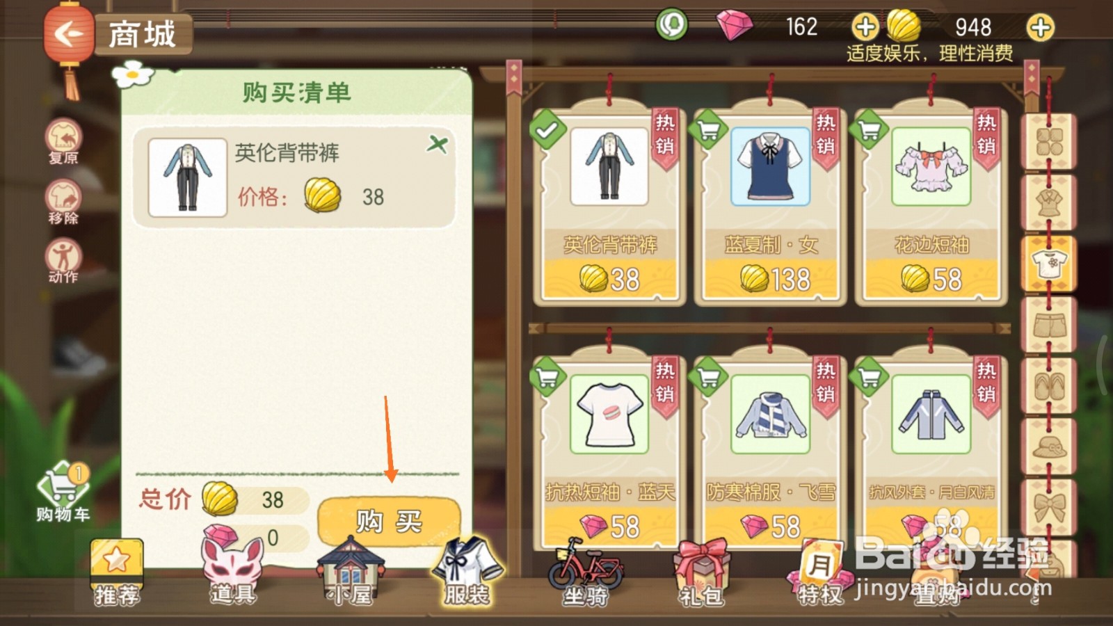 小森生活中如何购买牛仔工装