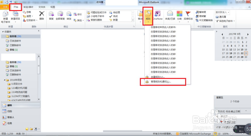 更正网络上关于“outlook自动回复设置”问题