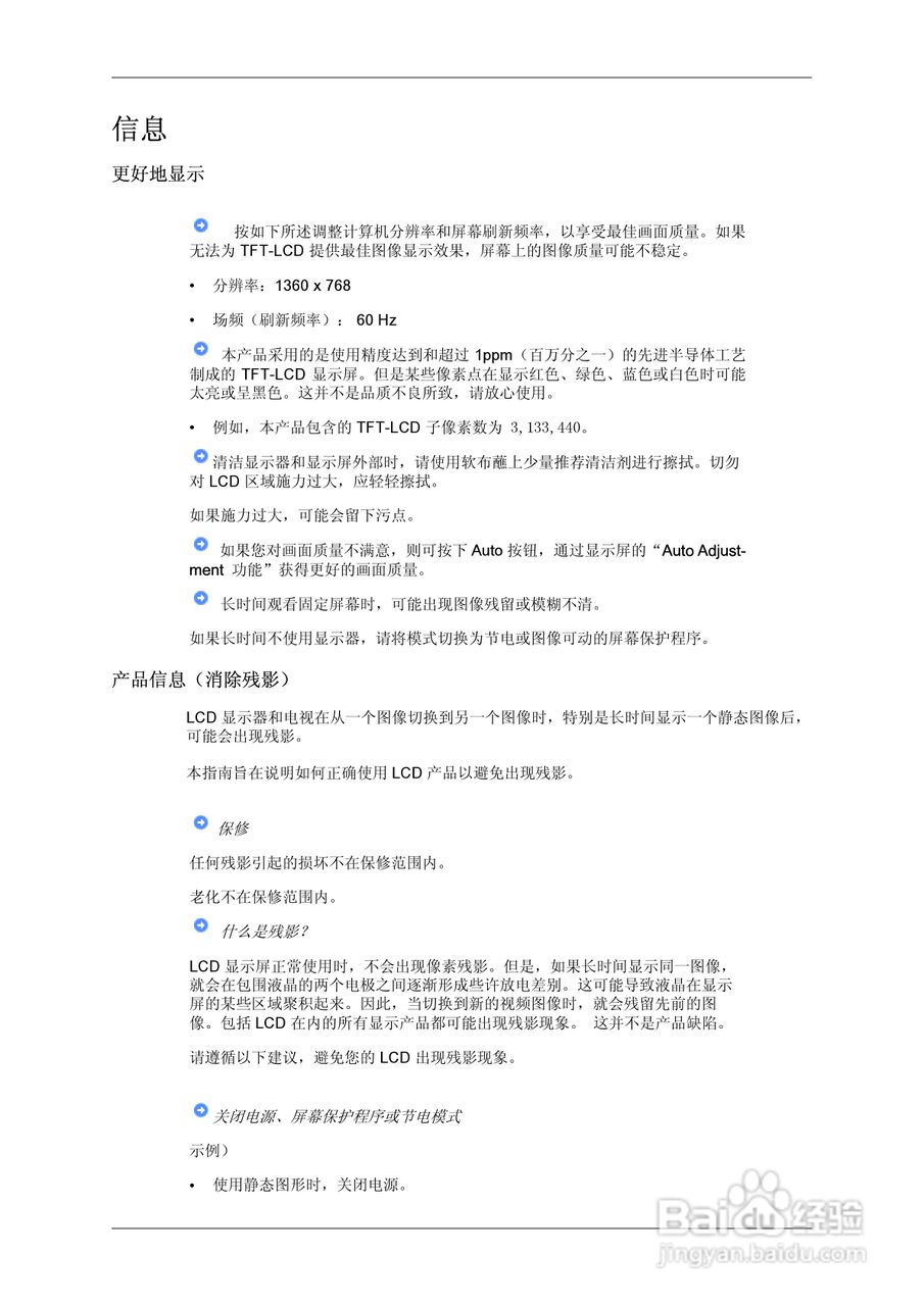 三星LD190N液晶显示器使用说明书:[4]