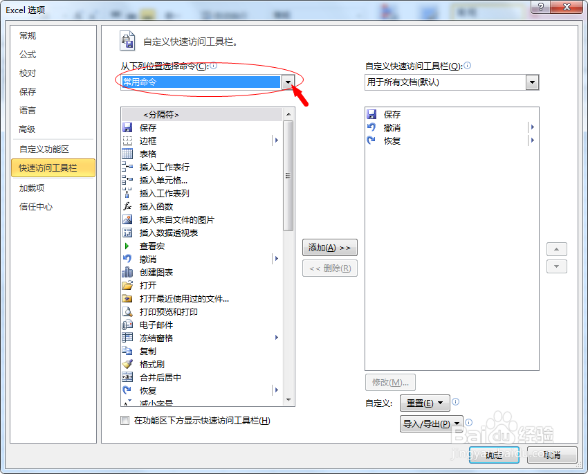 Excel中增加快捷剪切工具
