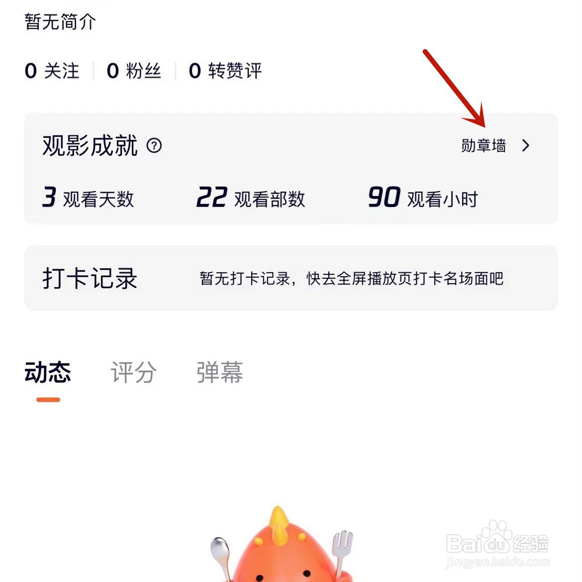 如何查看腾讯视频的勋章墙
