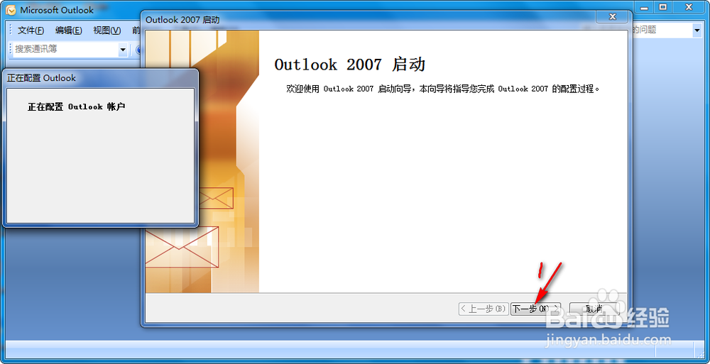 Outlook2007关于QQ邮箱的设置