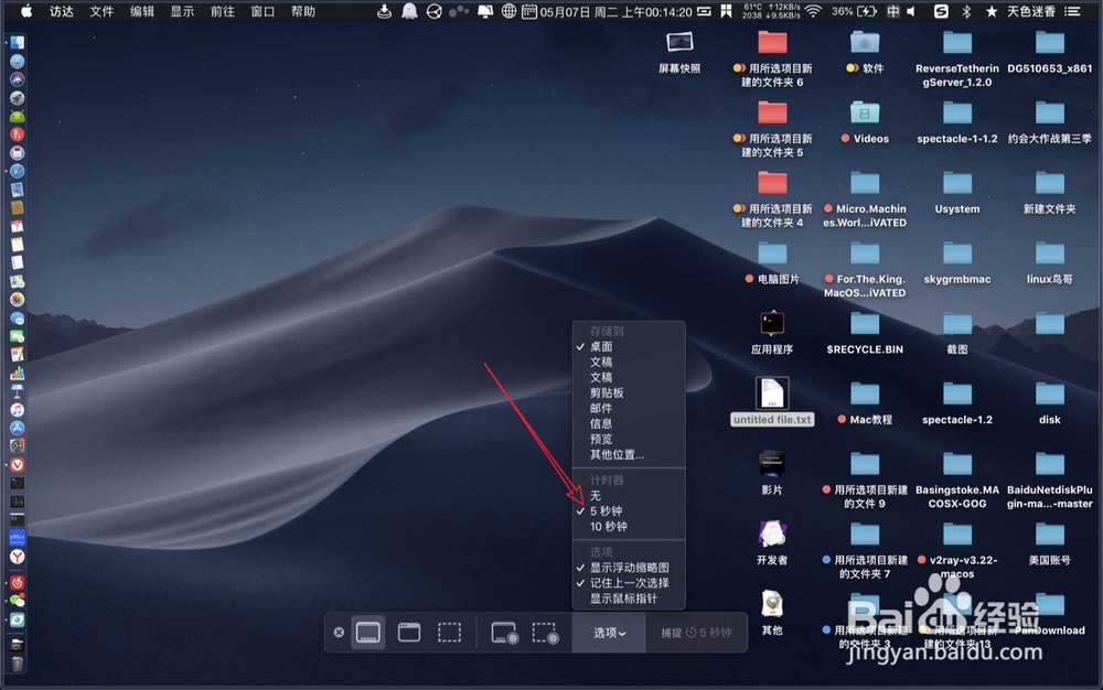 MacBook Air怎么倒计时截屏