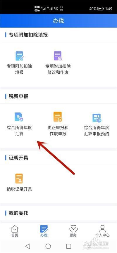 如何自行申报个人所得税