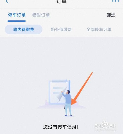 郑好办停车费如何交