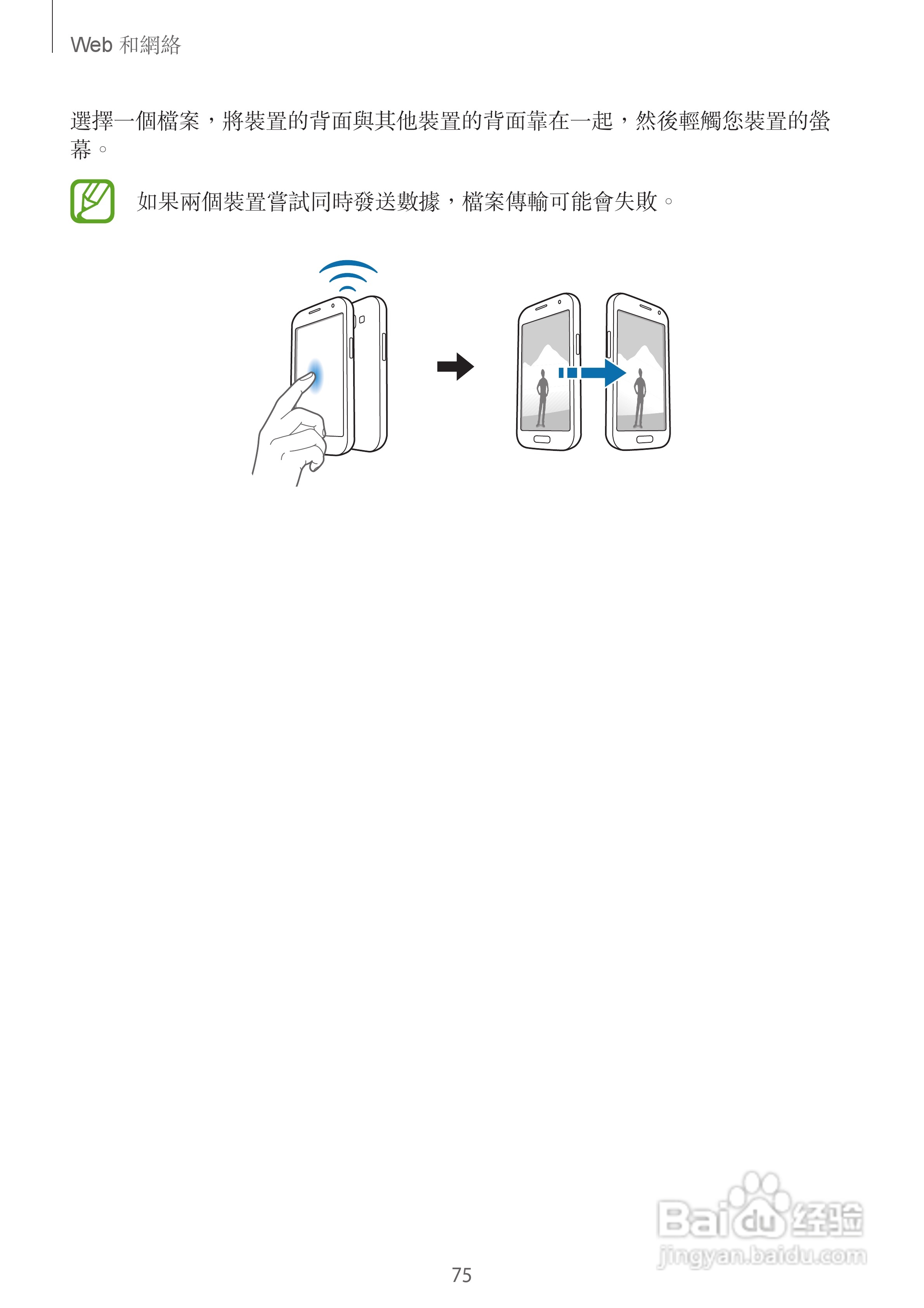 三星GT-N7105手机说明书:[8]