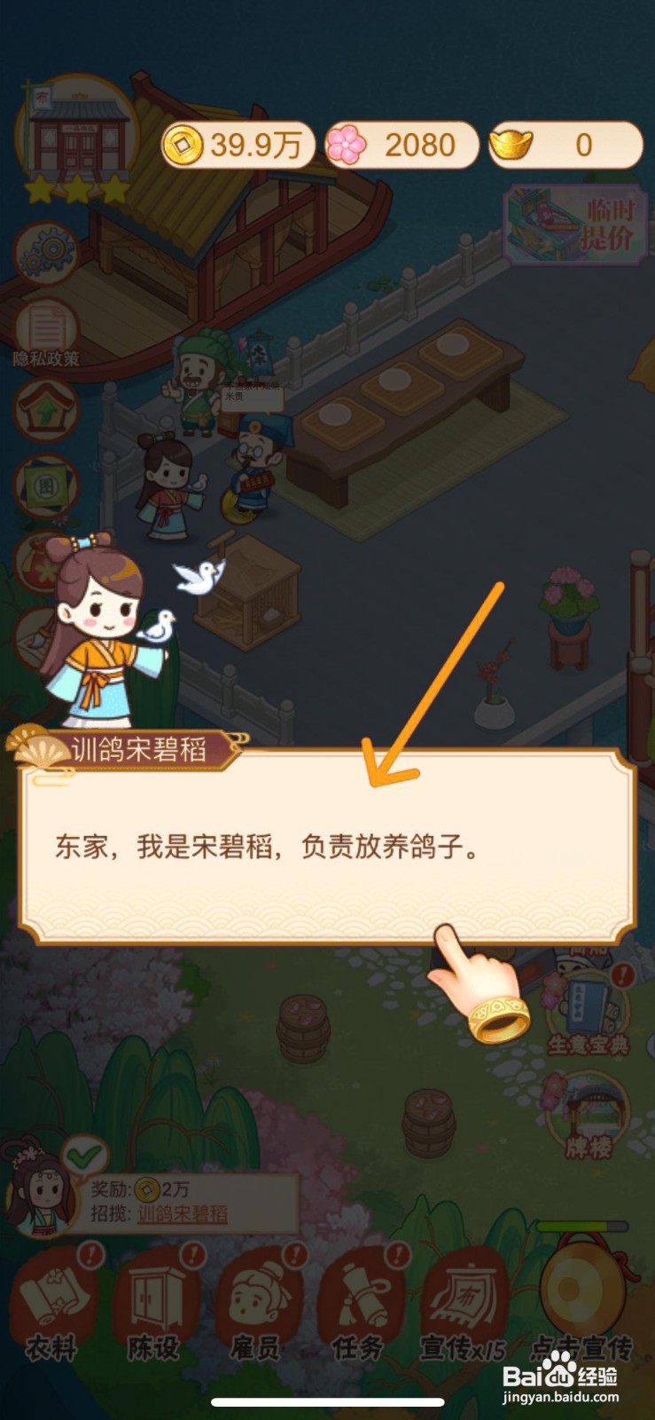 一品布庄怎么给茶园内招聘训鸽员