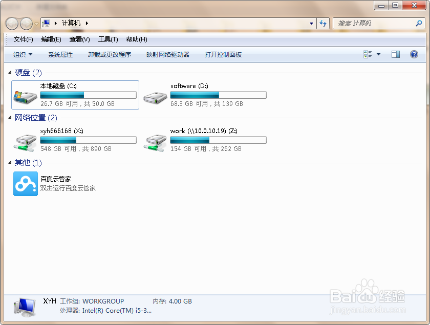 <b>win7如何添加网络共享盘，添加公司内部共享盘</b>