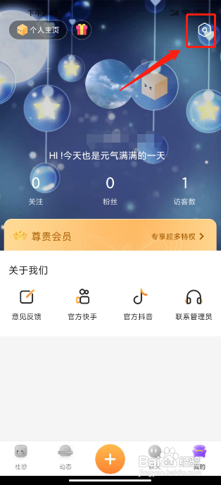 怎么在社恐快跑软件中进行账号申诉