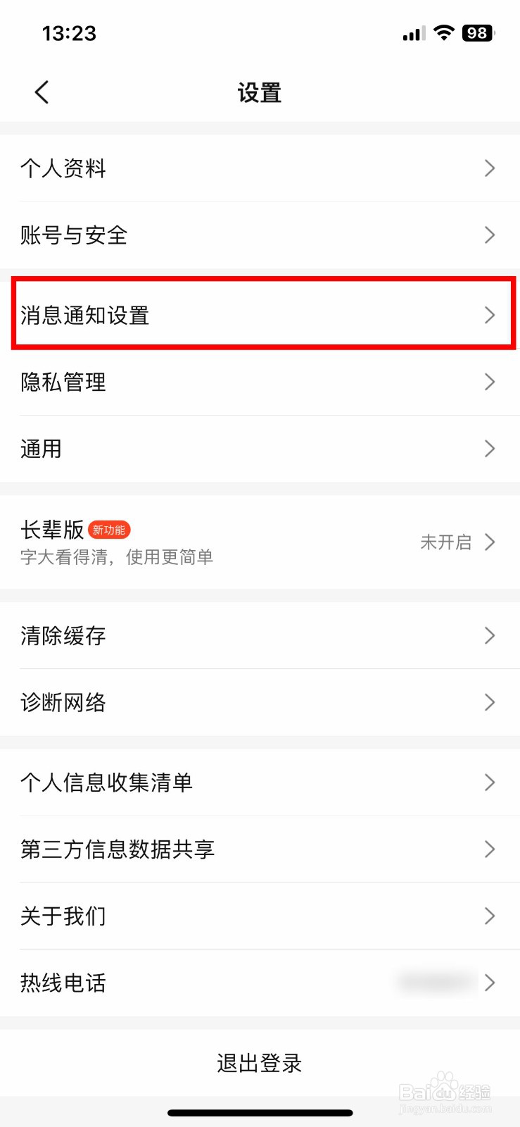 大众点评软件app怎么快速关闭首页营销弹窗