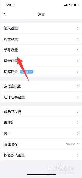 搜狗输入法手写识别速度怎么设置最快
