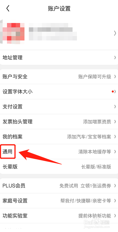 京东怎么设置图片文字识别