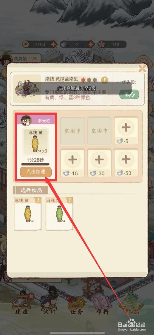 胡记布庄app如何制作黄色麻线