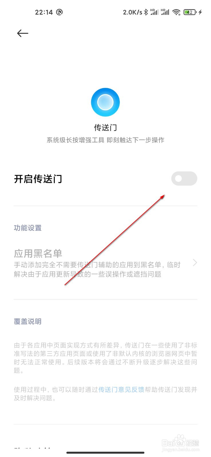 小米手机怎么打开传送门