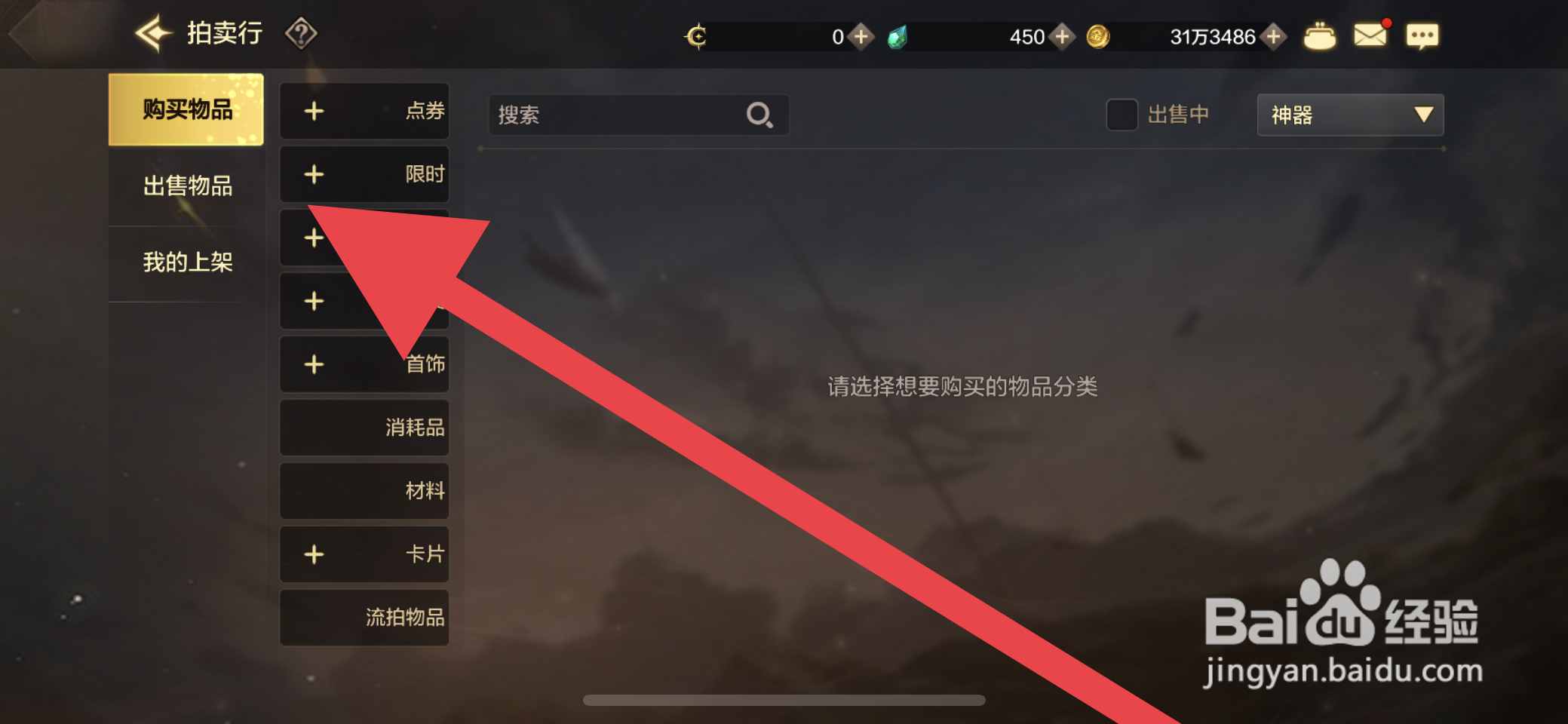 DNF手游拍卖行如何上架商品