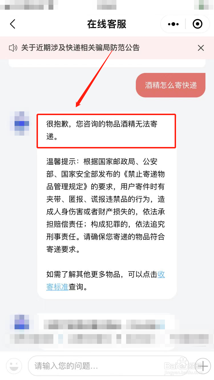 酒精怎么寄快递