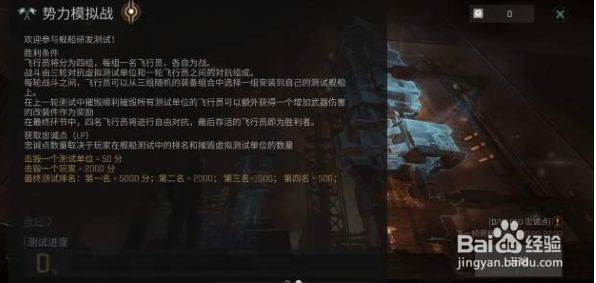 eve手游虚拟测试干涉活动玩法攻略