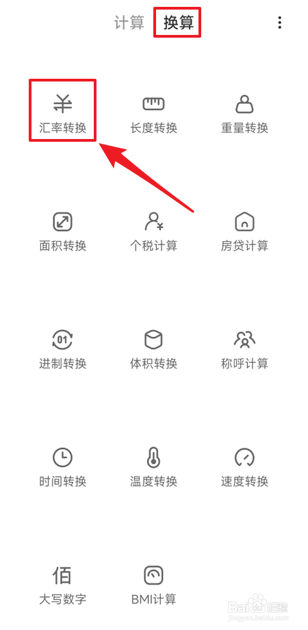 英镑怎么换算成人民币