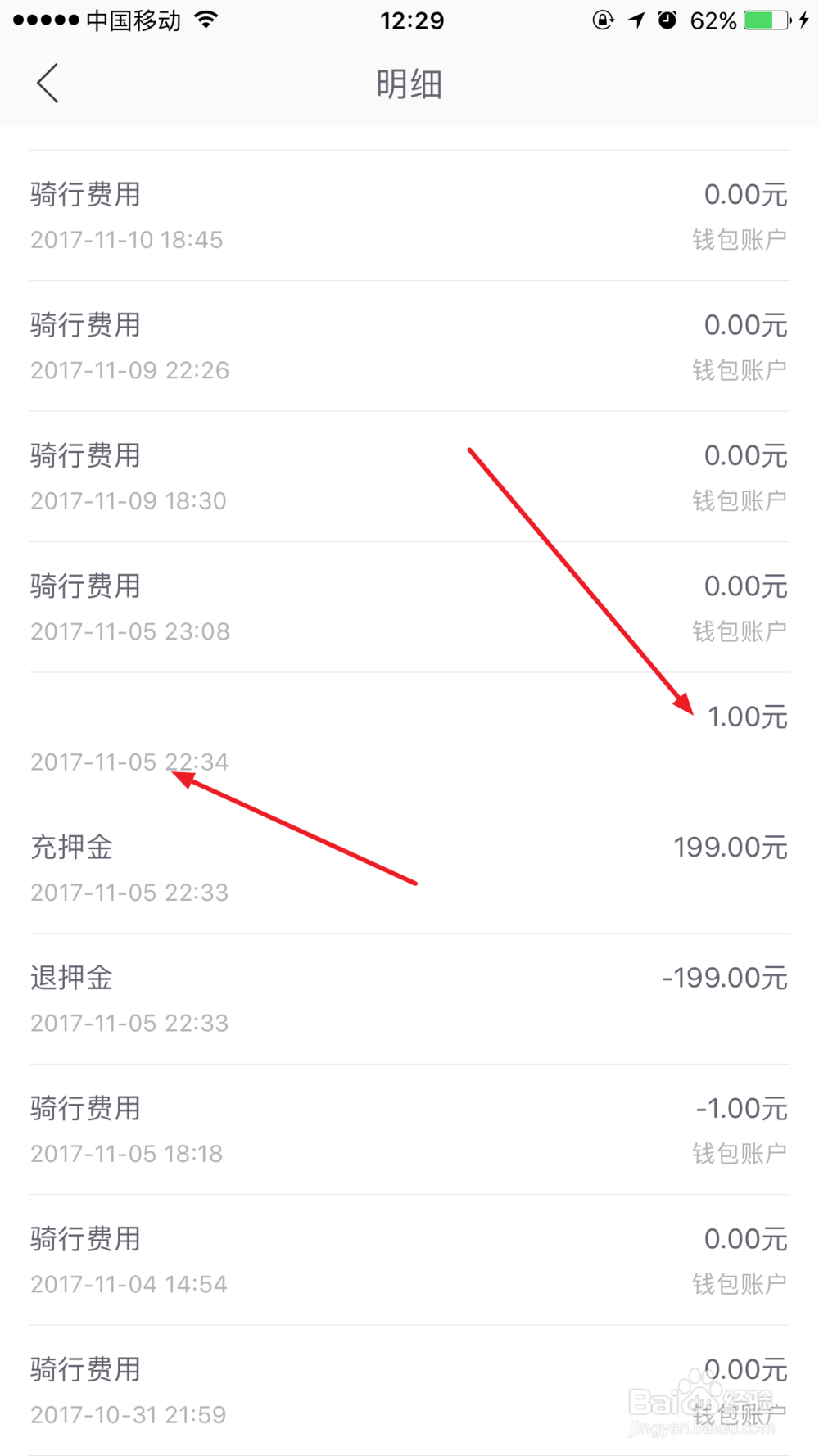 hellobike怎么查看骑行卡的剩余时间
