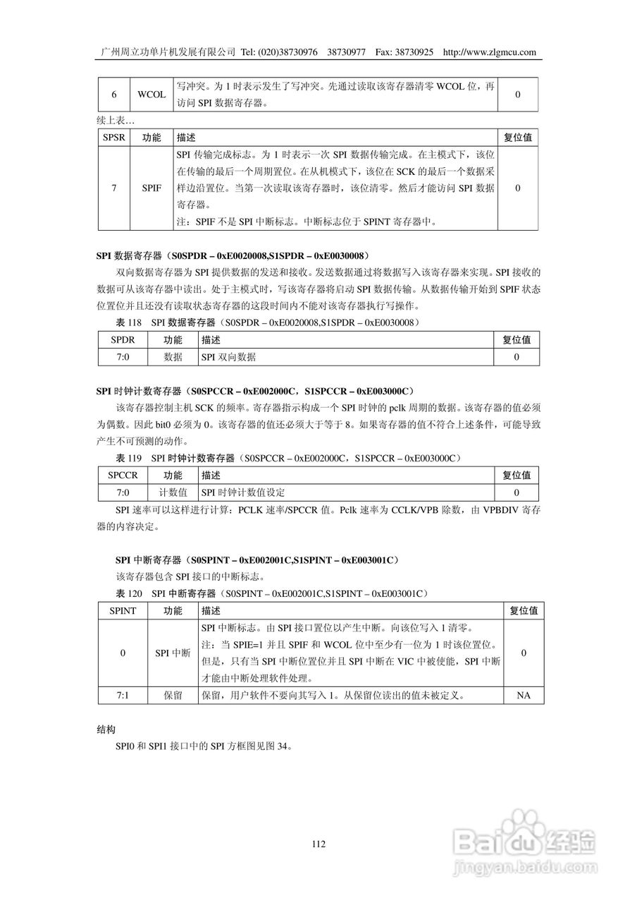 周立功LPC2119微控制器使用说明书:[12]