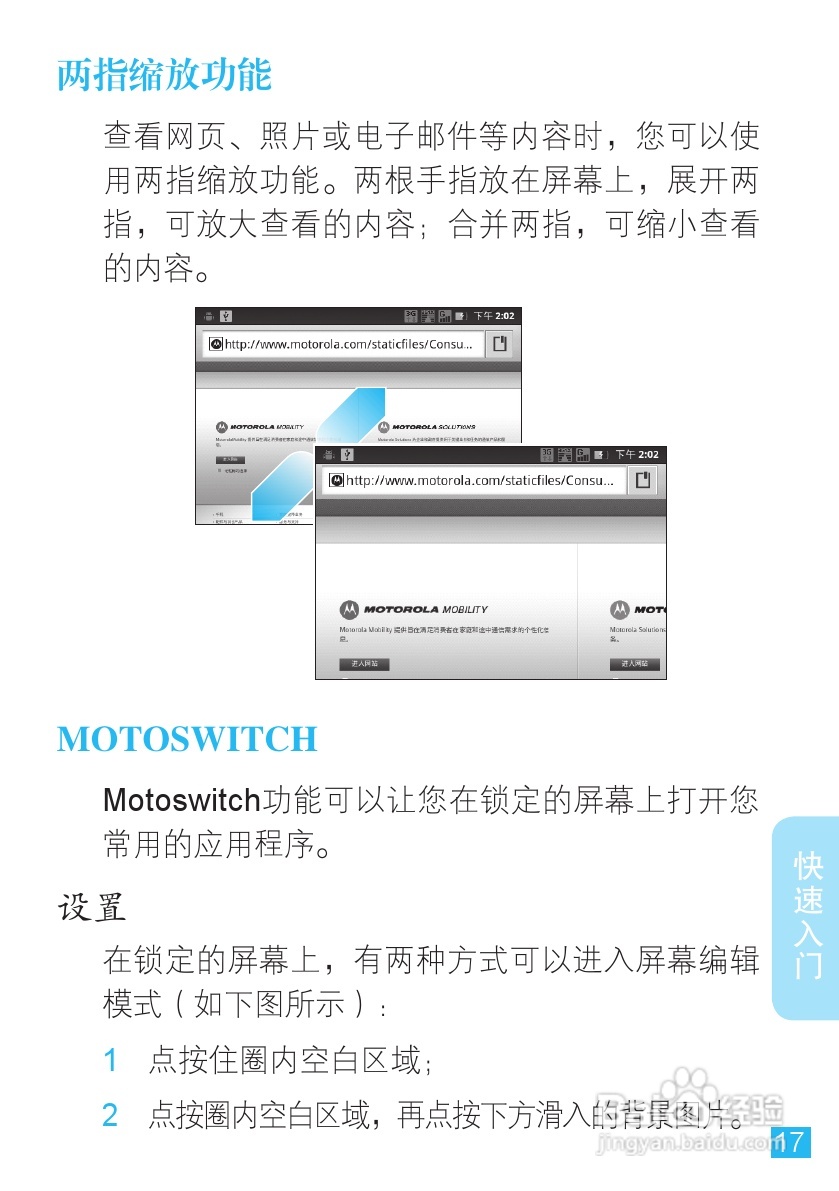 摩托罗拉XT553手机使用说明书:[2]