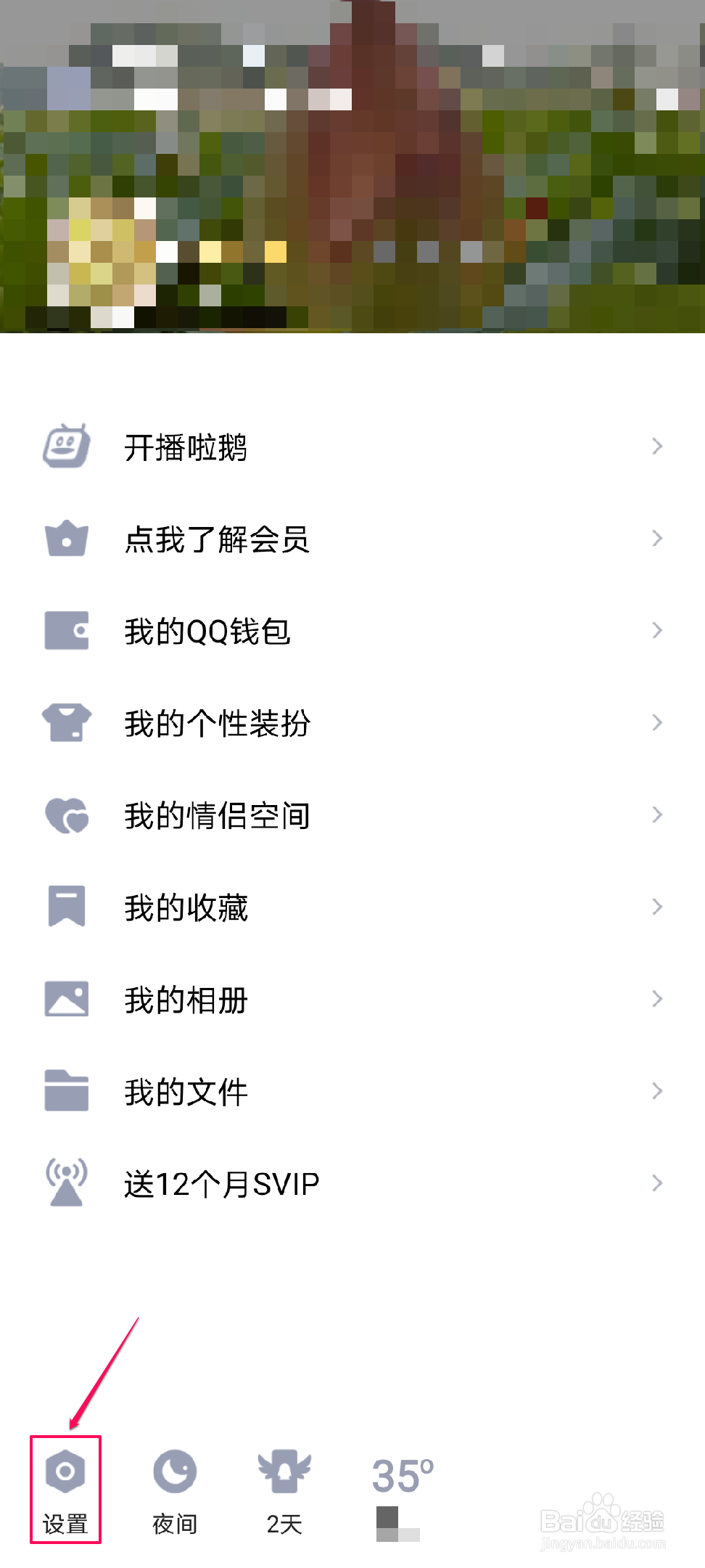 QQ如何设置撤回消息