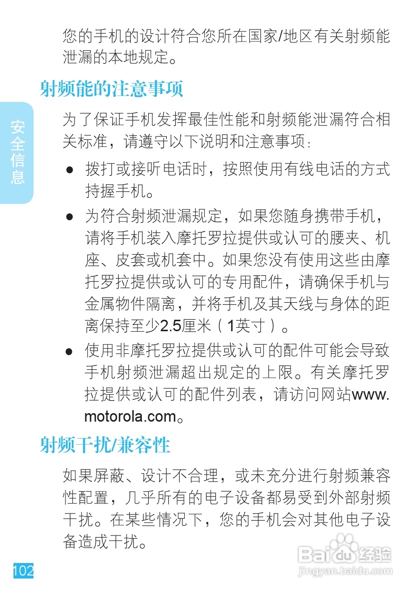 摩托罗拉XT553手机使用说明书:[11]