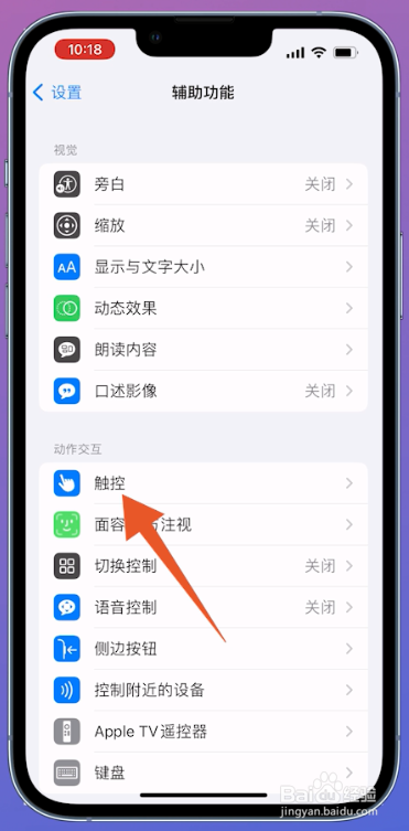 iphone小白点怎么设置
