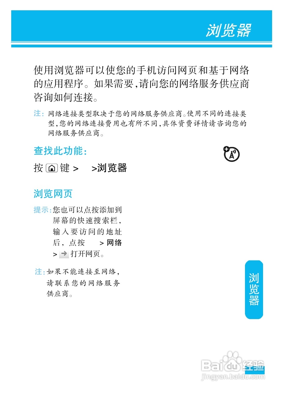 摩托罗拉XT532手机使用说明书:[6]