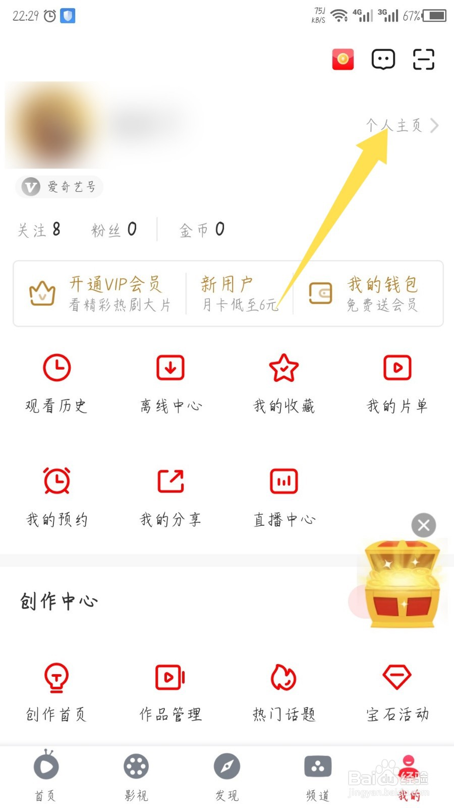 爱奇艺随刻版怎么修改昵称