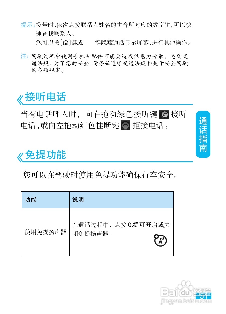 摩托罗拉XT532手机使用说明书:[4]