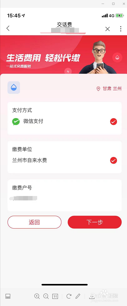 中国联通APP如何进行交纳水费
