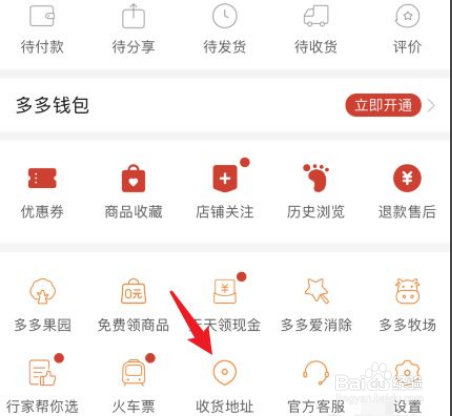 如何修改拼多多收货地址