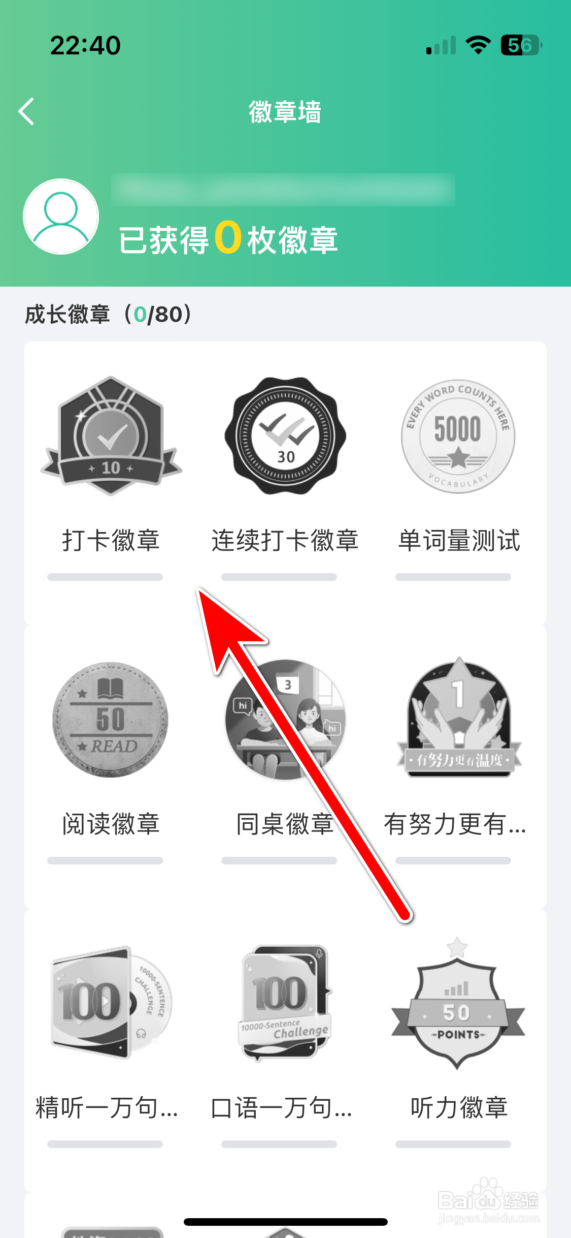 扇贝口语如何查看我的徽章墙