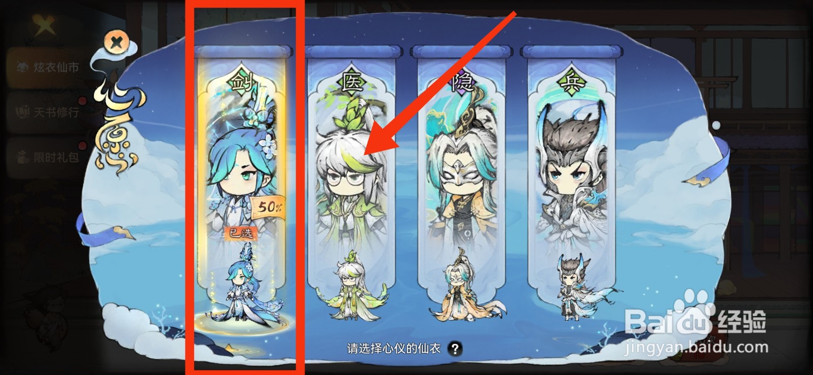 最强祖师仙市活动怎么选择心愿弟子