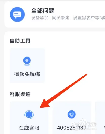 小翼管家在线客服在怎么进入