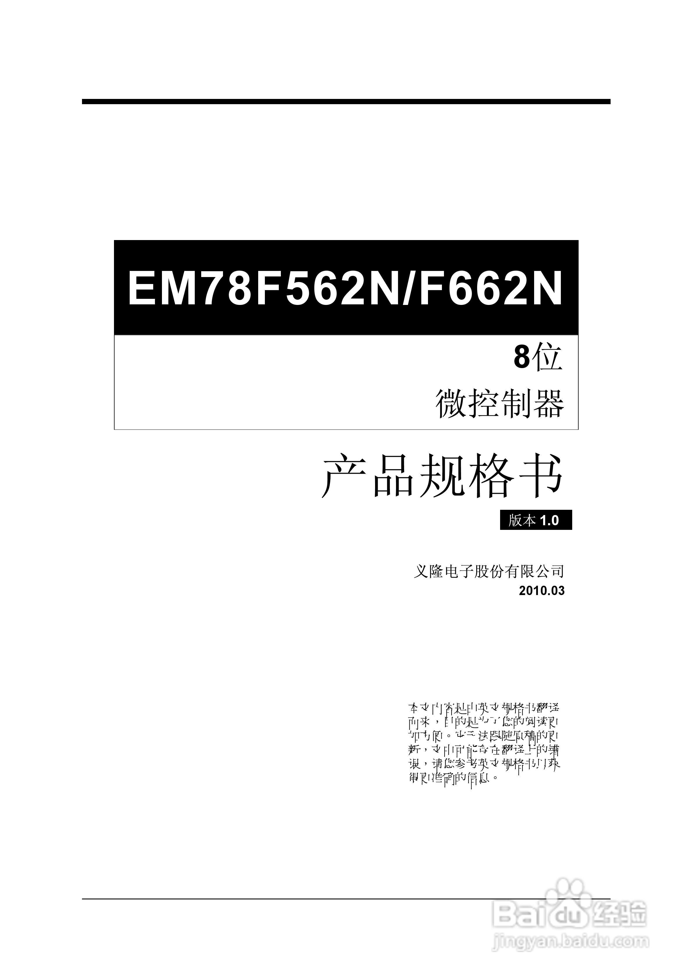 EM78F562N/F662N 8位微控制器说明书:[1]