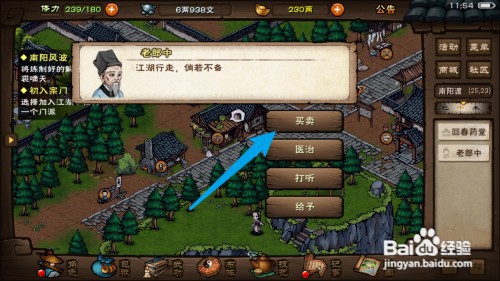 烟雨江湖的白芍如何才能购买获得