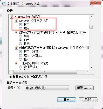 windows操作系统提高IE浏览器的安全防护等级