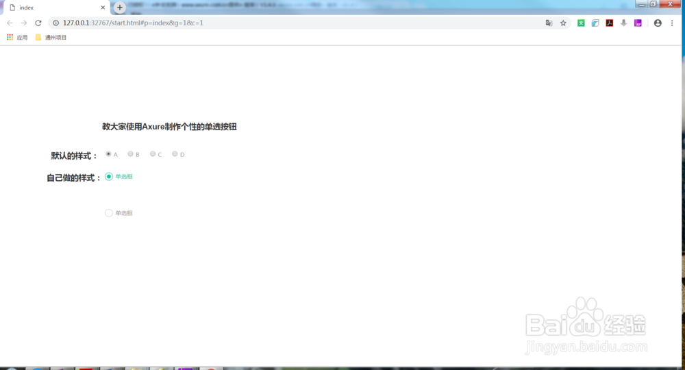 教大家使用Axure制作个性的单选按钮