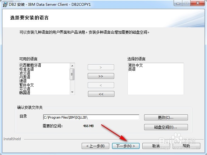 Win7怎么安装DB2