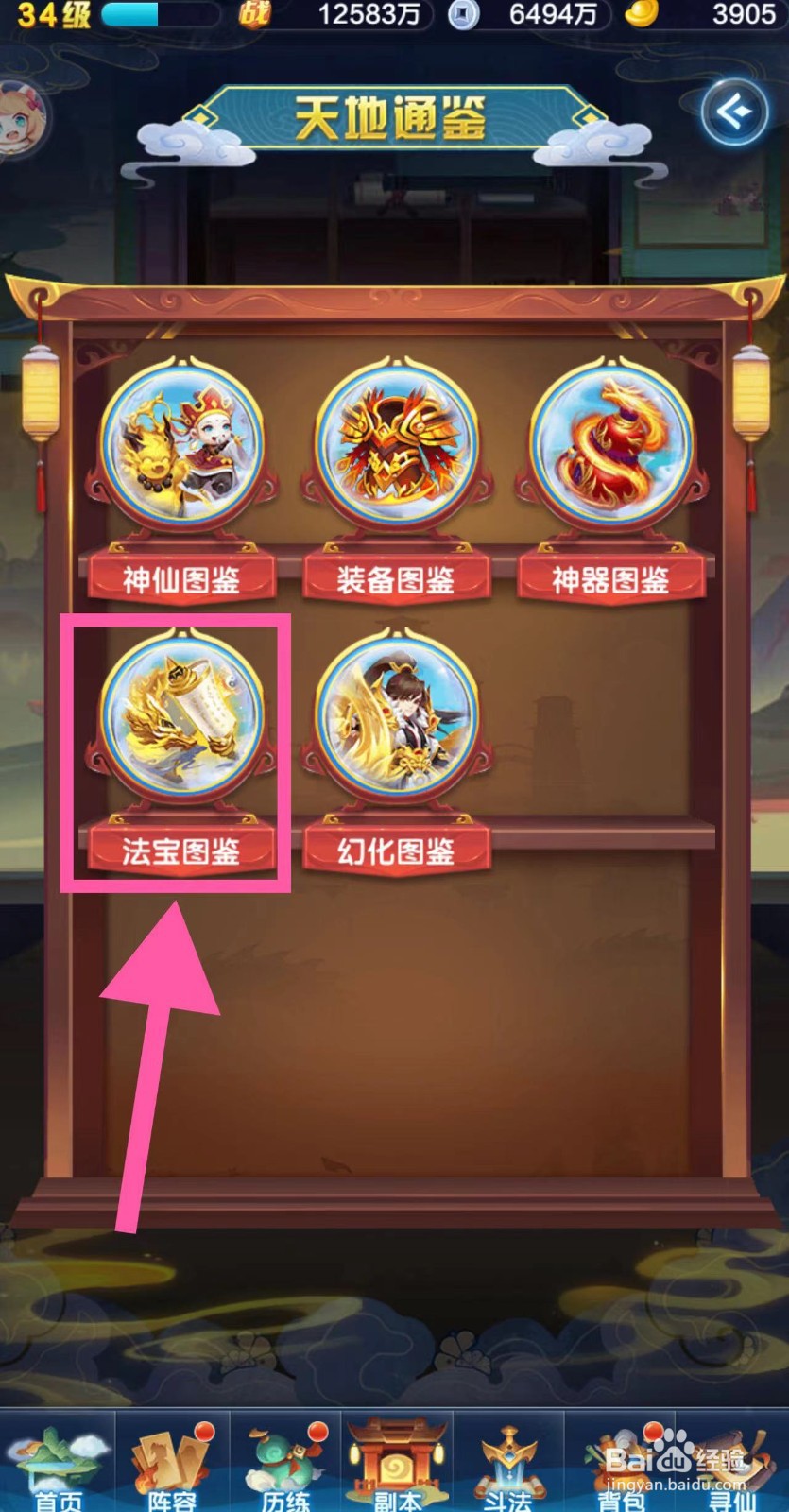 道友请留步怎么查看混元一气珠的图鉴