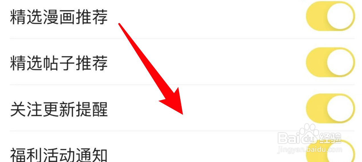 快看app怎么打开关注更新提醒功能