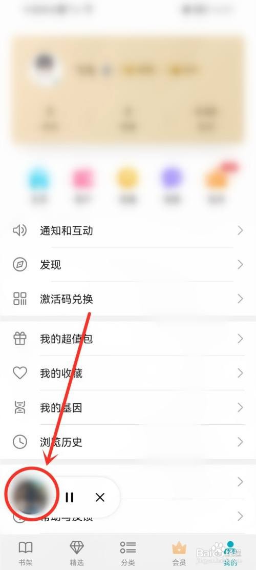 荣耀阅读app听书应该怎样定时关闭