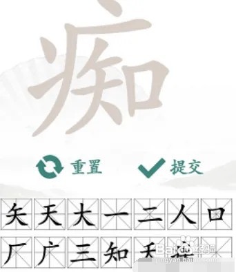 痴找出16个常见字