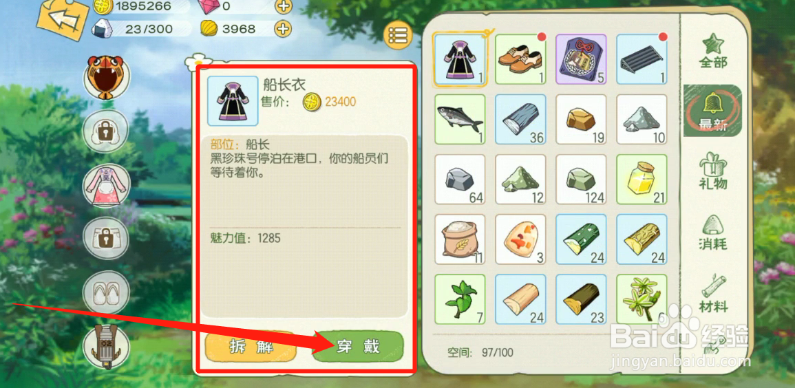 如何获得船长衣